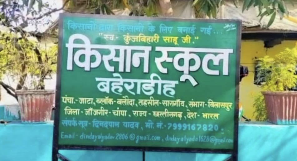 Kisaan School : बहेराडीह में ‘भोजली महोत्सव’ कल 10 अगस्त को