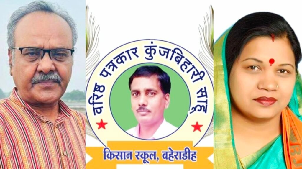 Kisaan School : किसान स्कूल में ‘किसान महोत्सव’ 23 दिसम्बर को, मुख्य अतिथि होंगे प्रख्यात कवि व गीतकार मीर अली मीर, अध्यक्षता करेंगी सांसद कमलेश जांगड़े, अन्य अतिथि भी होंगे शामिल… किसानों, पत्रकारों समेत 32 लोगों का होगा सम्मान…