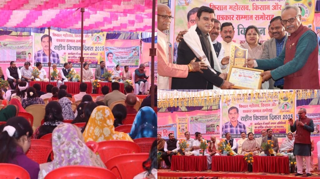 Kisaan School : देश के पहले किसान स्कूल में ‘किसान महोत्सव’ आयोजित, प्रख्यात कवि व गीतकार और सांसद समेत अन्य अतिथि हुए शामिल, महोत्सव में 9 किसान, 9 पत्रकार समेत 32 लोगों का हुआ सम्मान