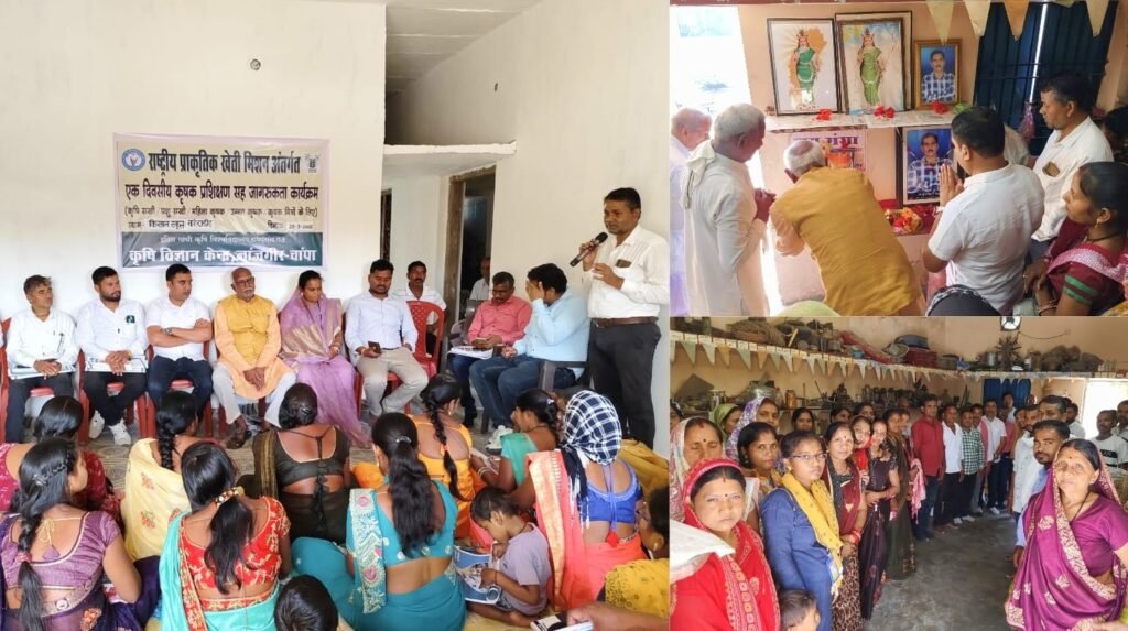 Kisaan School : पर्यावरण और स्वास्थ्य के महत्वपूर्ण है प्राकृतिक खेती : राठौर, किसान स्कूल बहेराडीह में राष्ट्रीय प्राकृतिक खेती मिशन के अंतर्गत कृषक प्रशिक्षण सह जागरूकता कार्यक्रम आयोजित, दो जिले से क़ृषि सखी, पशु सखी, कृषक मित्र, गौसेवक और प्रगतिशील कृषक हुए शामिल